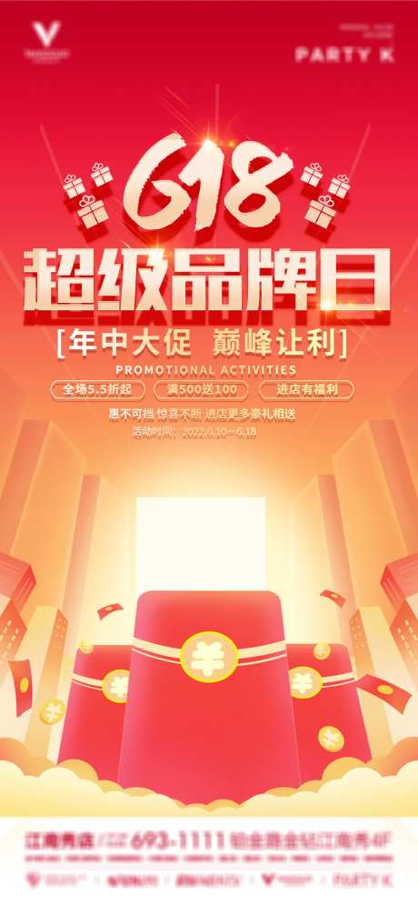 618年中庆促销海报-采灵感-https://www.cailinggan.com/