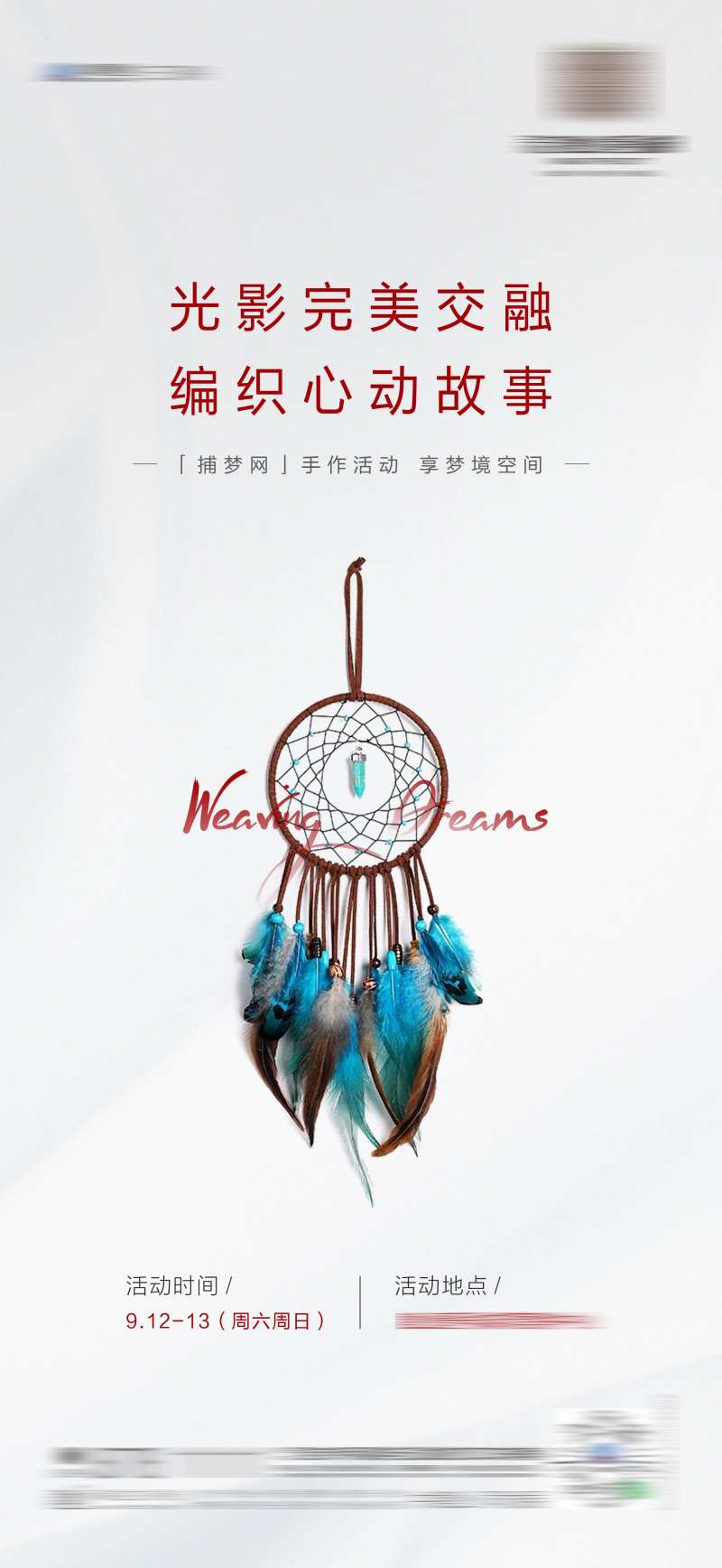 捕梦网DIY活动-采灵感-cailinggan.com