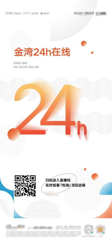 24h直播海报-采灵感-https://www.cailinggan.com/