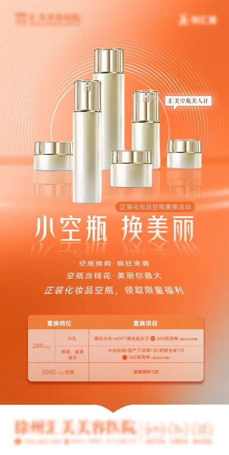 医美空瓶换购活动-采灵感-https://www.cailinggan.com/
