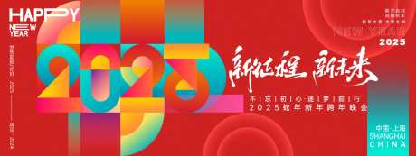 2025新征程新未来年会背景板-采灵感-https://www.cailinggan.com/