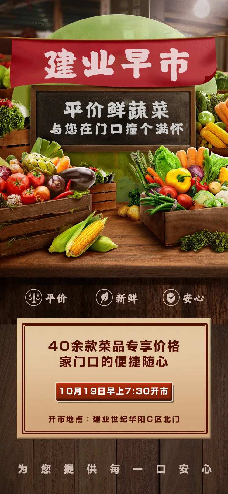 地产超市早市蔬菜水果采购活动海报-采灵感-cailinggan.com