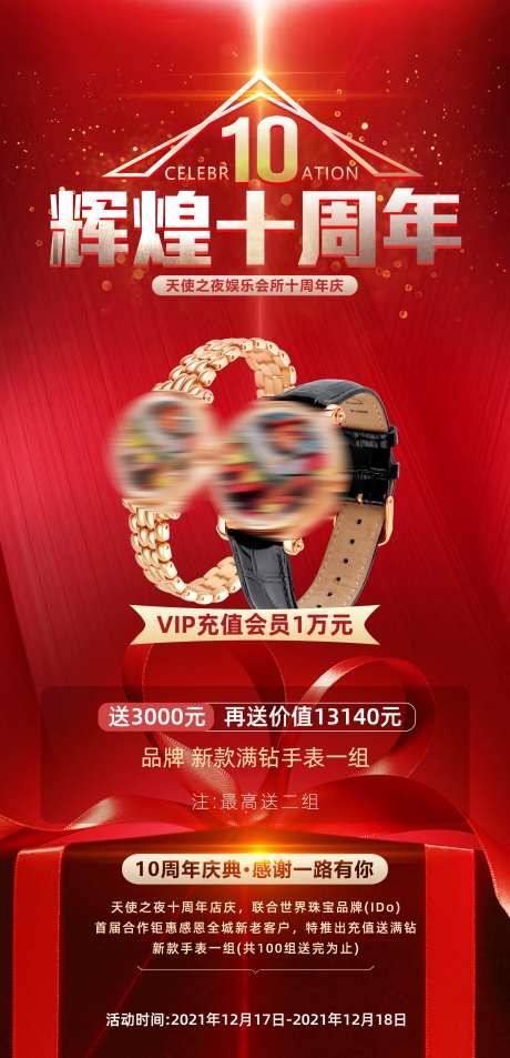 周年庆典会员充值送礼活动海报-采灵感-https://www.cailinggan.com/
