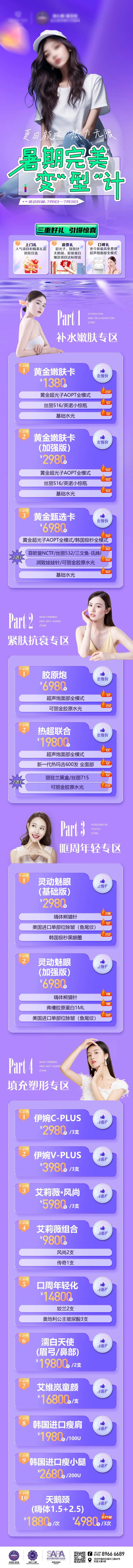 医美暑期7月宠粉长图海报-采灵感-cailinggan.com