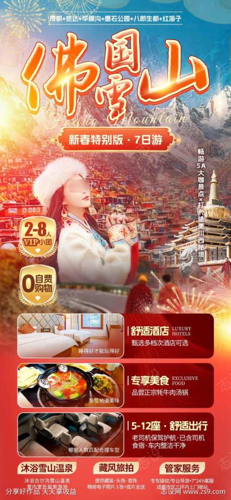 佛国雪山海报-采灵感-https://www.cailinggan.com/