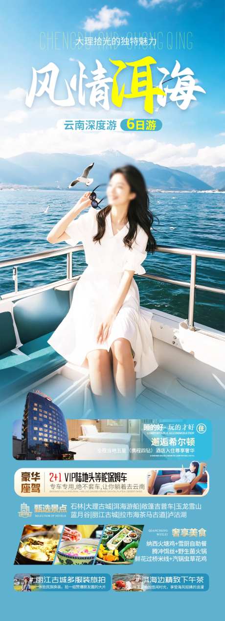 云南洱海旅游长图海报-采灵感-https://www.cailinggan.com/