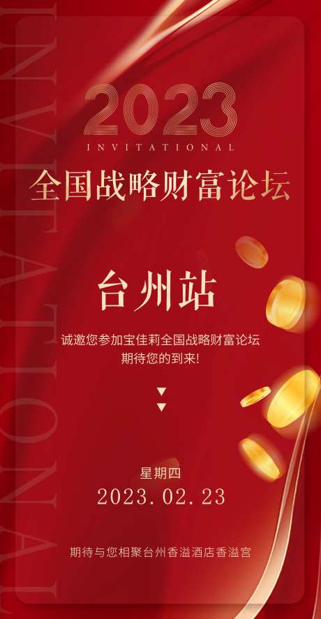 邀请函海报-采灵感-https://www.cailinggan.com/