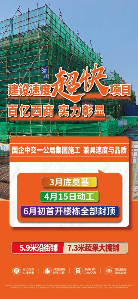 工程速度海报-采灵感-https://www.cailinggan.com/