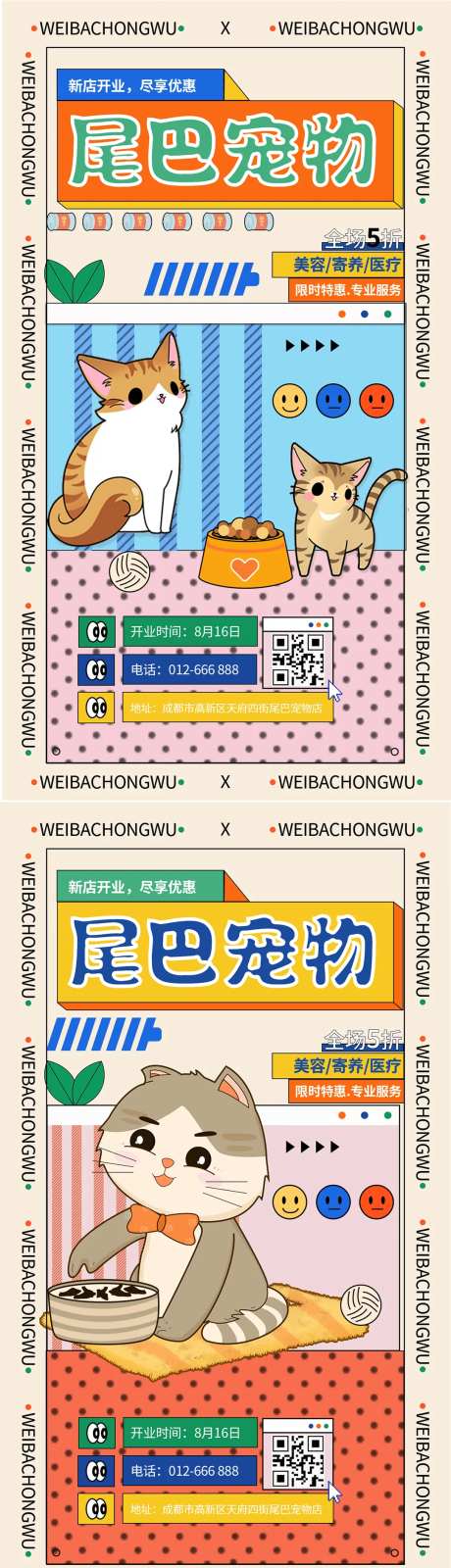 宠物海报-采灵感-https://www.cailinggan.com/