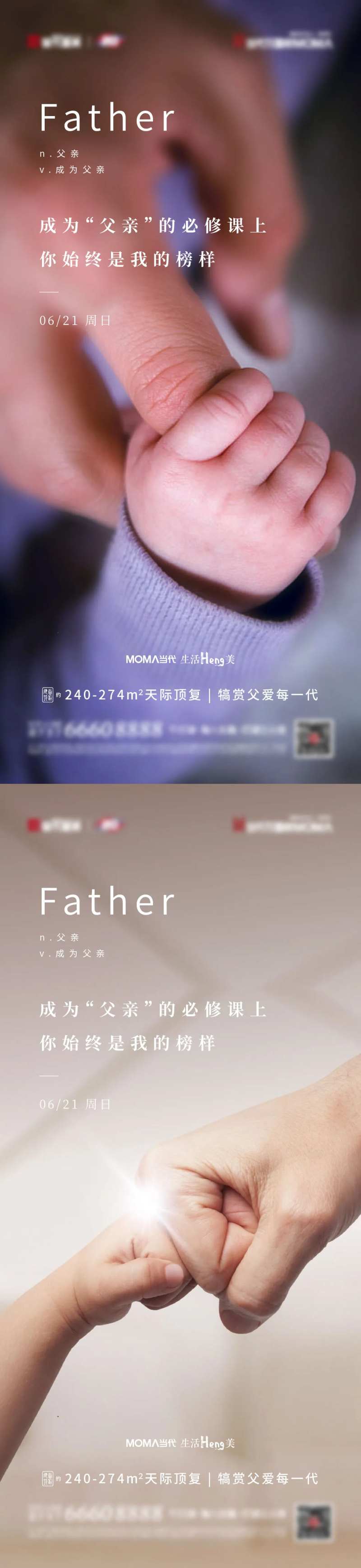 父亲节情景海报-采灵感-cailinggan.com