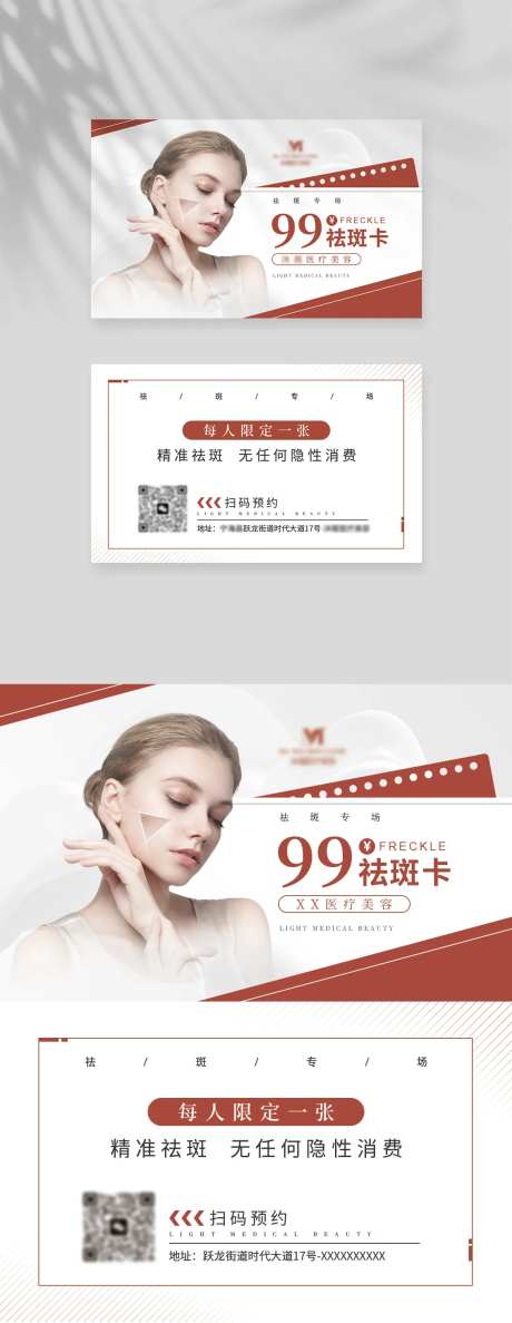 祛斑卡-采灵感-https://www.cailinggan.com/