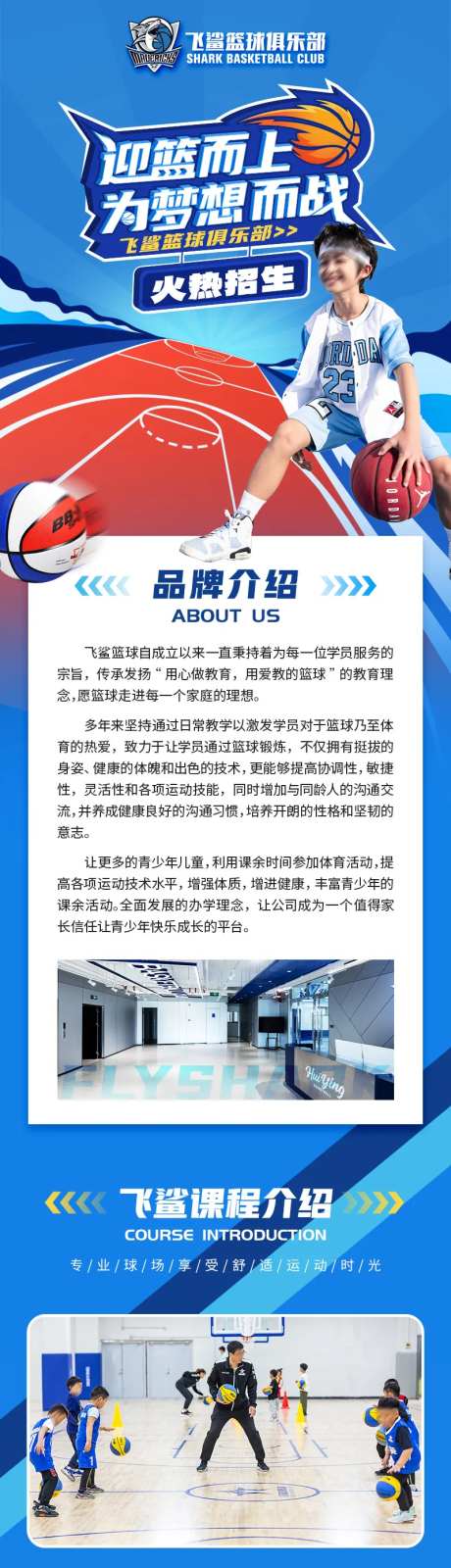 篮球培训招生详情页-采灵感-https://www.cailinggan.com/