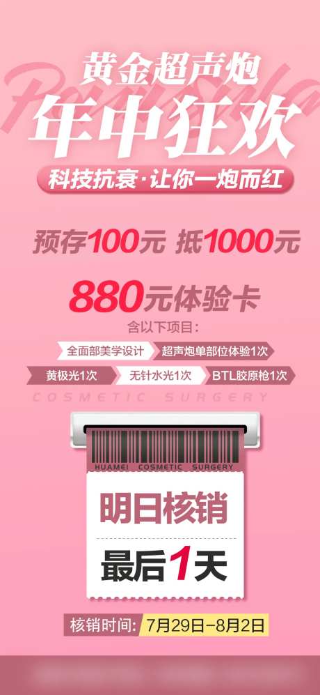 黄金超声炮年中狂欢-采灵感-https://www.cailinggan.com/