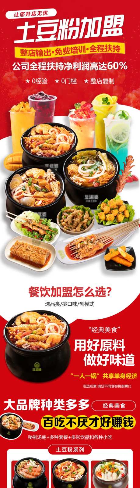 土豆粉餐饮加盟H5专题设计-采灵感-https://www.cailinggan.com/