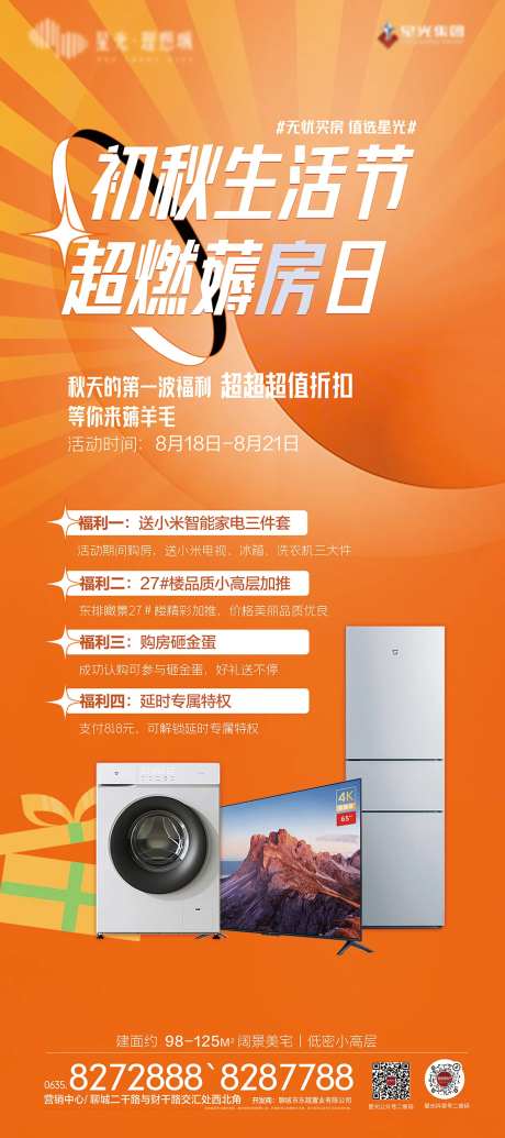 初秋生活节展架-采灵感-https://www.cailinggan.com/