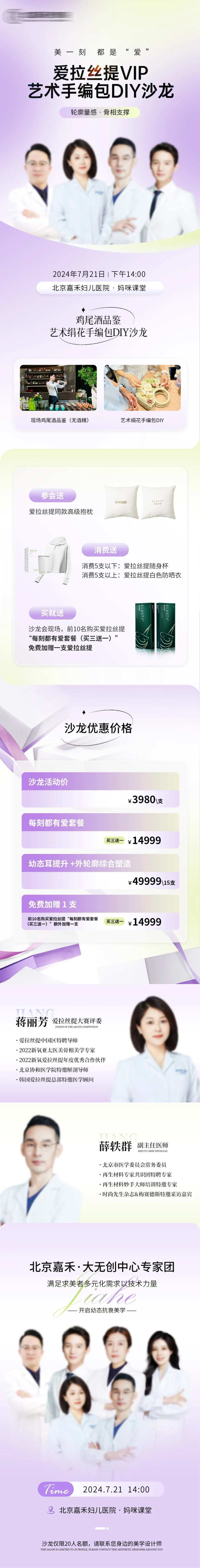 爱拉丝提VIP沙龙会长图-采灵感-cailinggan.com