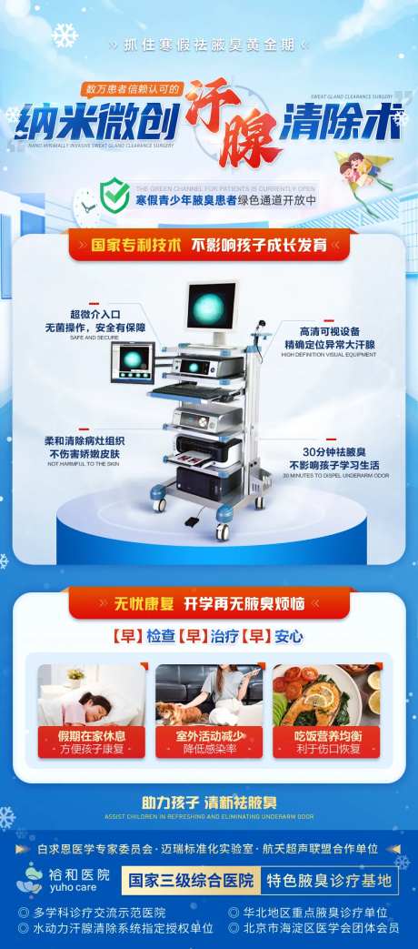 腋臭治疗海报-采灵感-https://www.cailinggan.com/