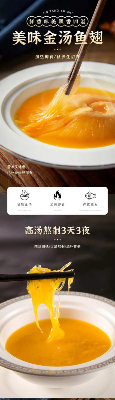 金汤鱼翅详情页-采灵感-https://www.cailinggan.com/