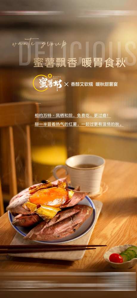 蜜薯节单图-采灵感-https://www.cailinggan.com/