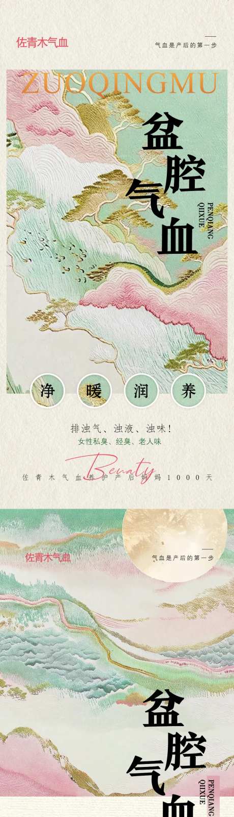 盆腔气血-采灵感-https://www.cailinggan.com/