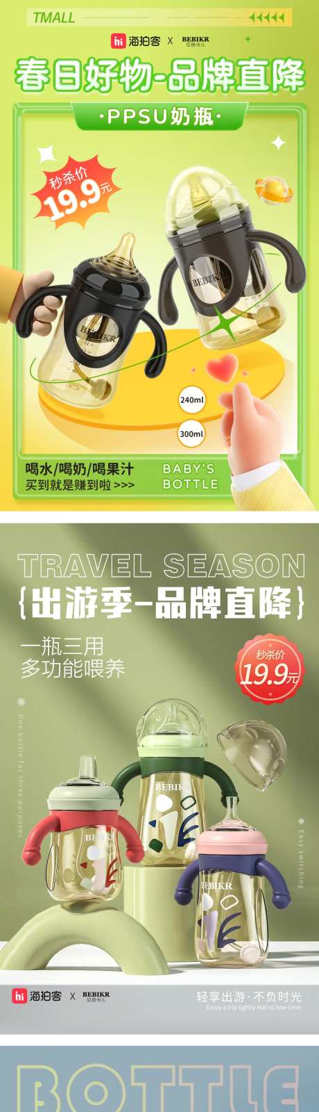 母婴水杯用品促销系列海报-采灵感-https://www.cailinggan.com/