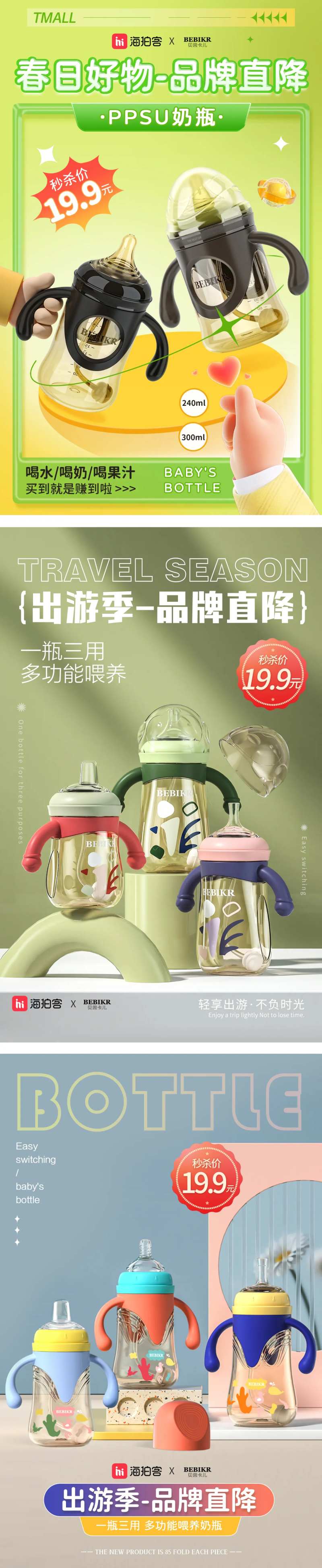 母婴水杯用品促销系列海报-采灵感-cailinggan.com