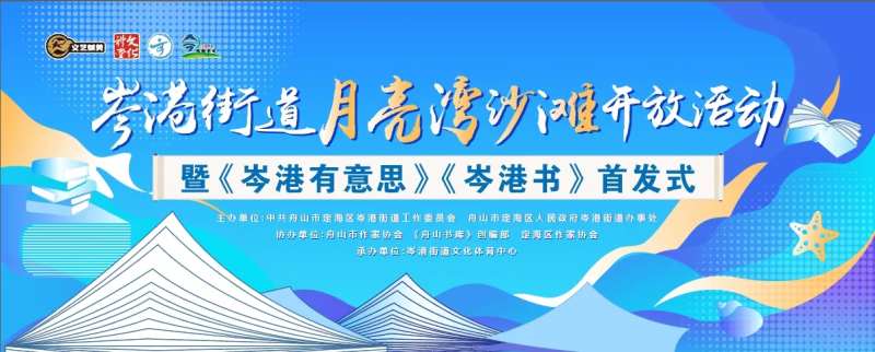 月亮湾沙滩开放活动展板-采灵感-cailinggan.com