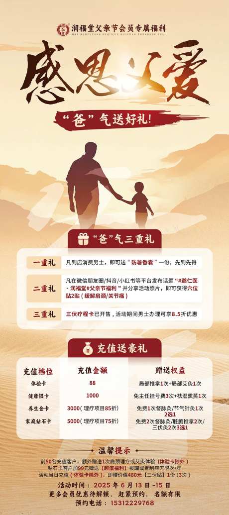 中医馆父亲节促销海报-采灵感-https://www.cailinggan.com/