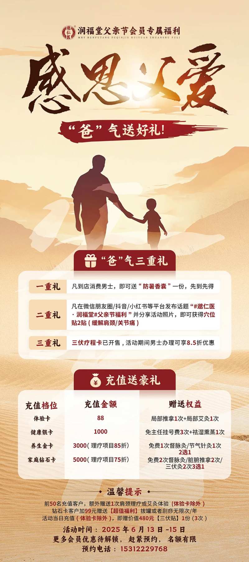 中医馆父亲节促销海报-采灵感-cailinggan.com