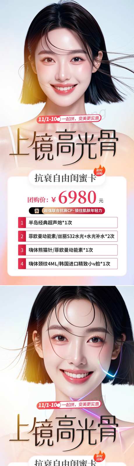 医美上镜高光骨海报-采灵感-https://www.cailinggan.com/