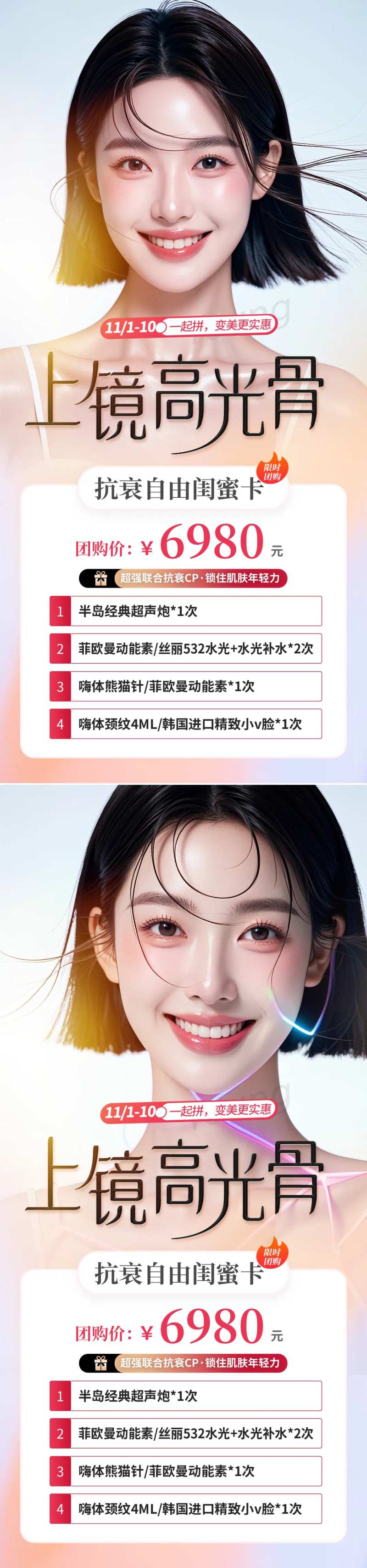 医美上镜高光骨海报-采灵感-cailinggan.com