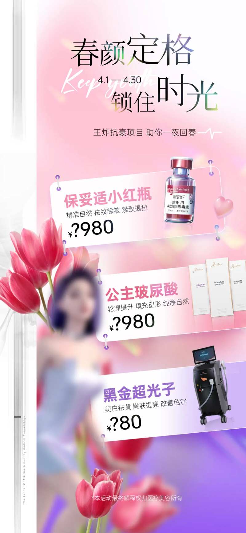 医美保妥适黑金超光子玻尿酸套餐朋友圈-采灵感-cailinggan.com