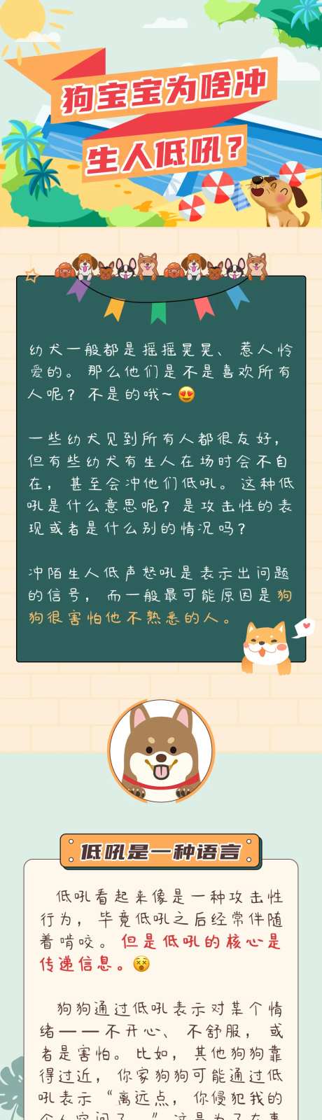狗宝宝为啥冲生人低吼可爱卡通宠物长图-采灵感-https://www.cailinggan.com/