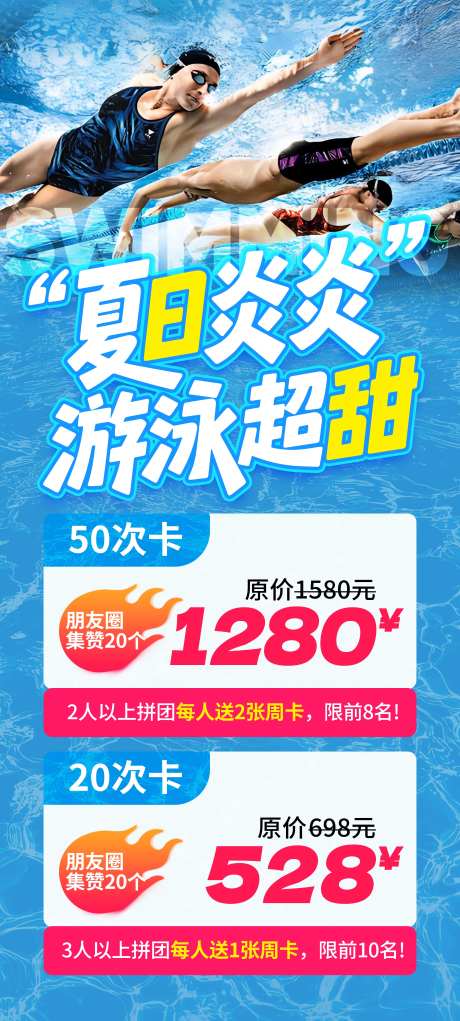 暑期成人游泳培训海报-采灵感-https://www.cailinggan.com/
