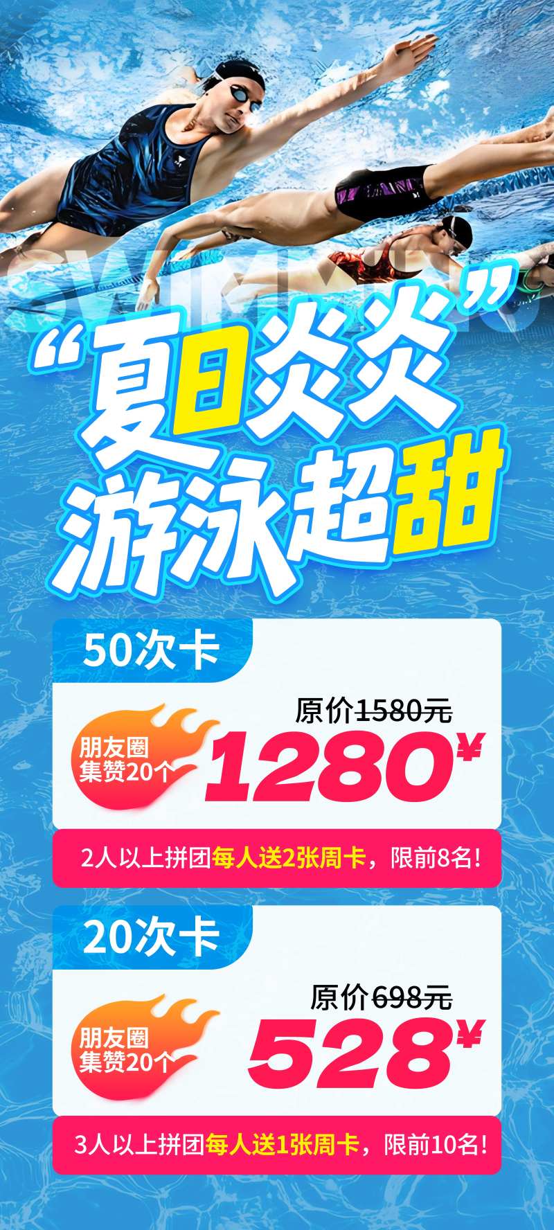 暑期成人游泳培训海报-采灵感-cailinggan.com