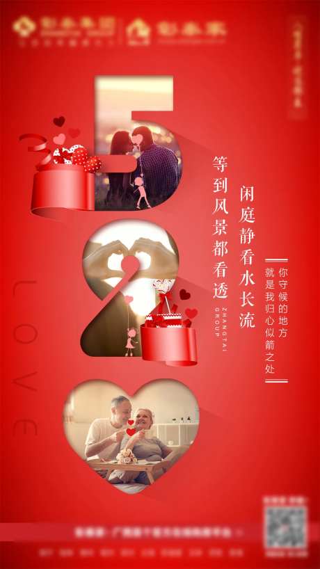 520告白镂空移动端海报-采灵感-https://www.cailinggan.com/