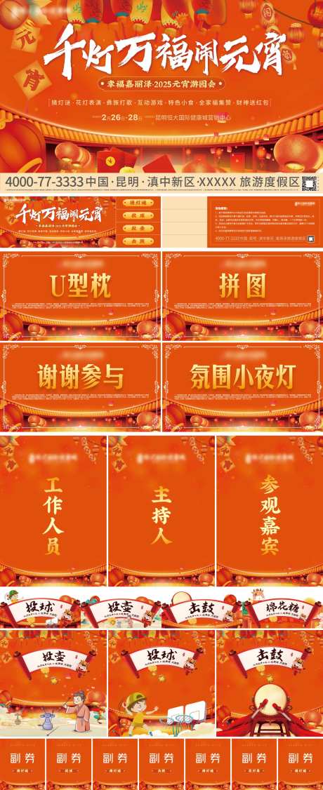 元宵节2025年橙色节日氛围系列活动-采灵感-https://www.cailinggan.com/