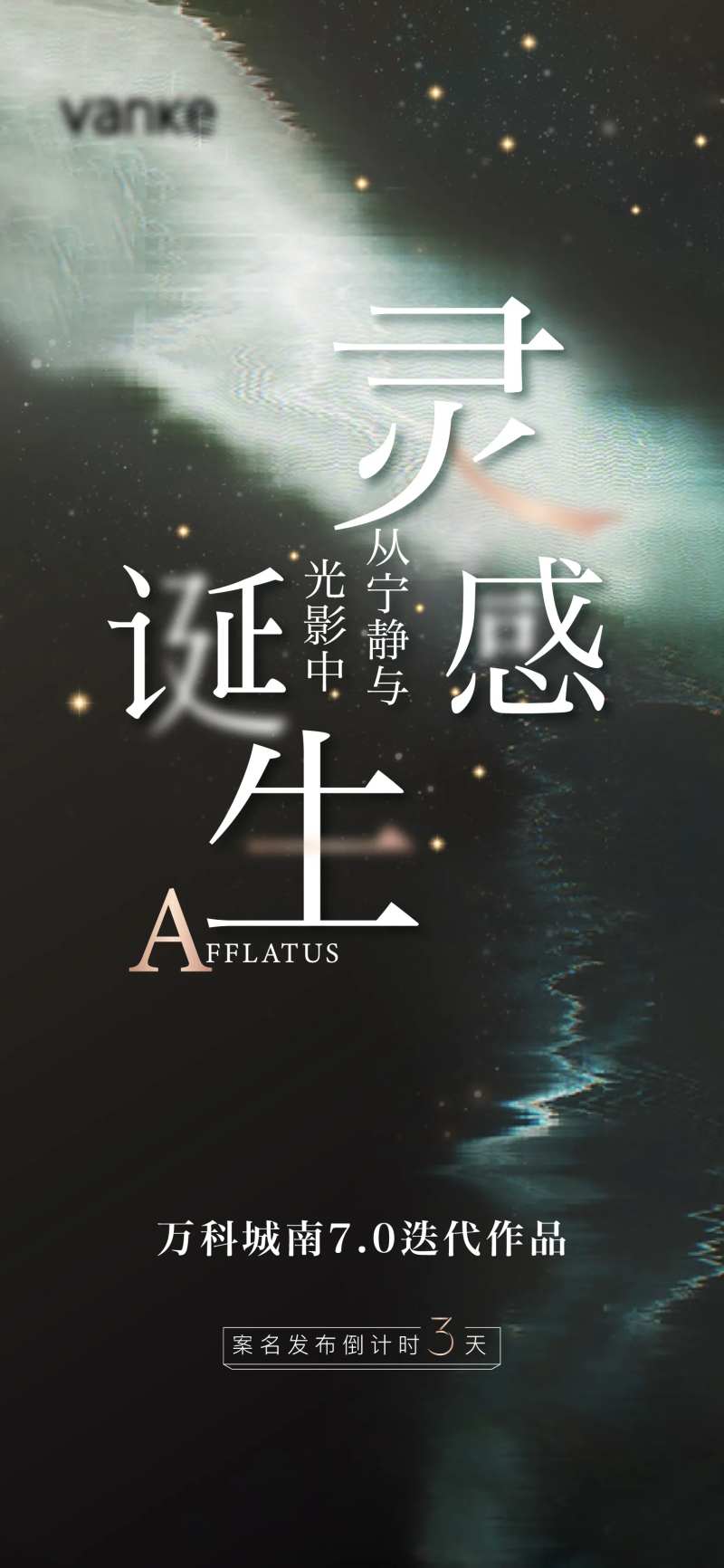 案名公布倒计时海报-采灵感-cailinggan.com
