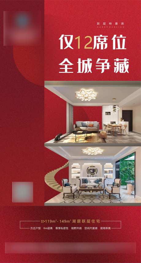 地产跃层LOFT海报-采灵感-https://www.cailinggan.com/