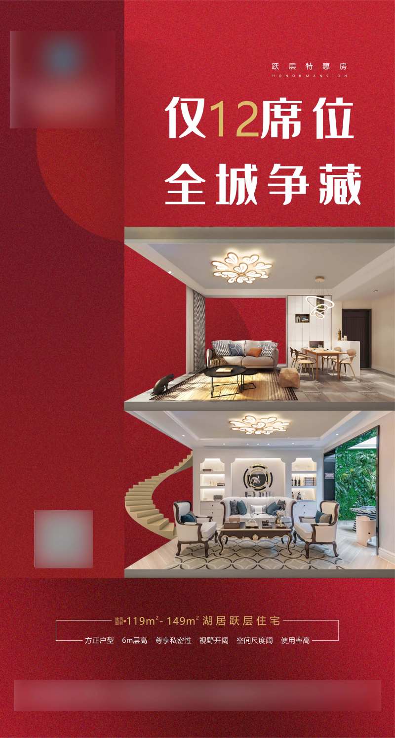 地产跃层LOFT海报-采灵感-cailinggan.com