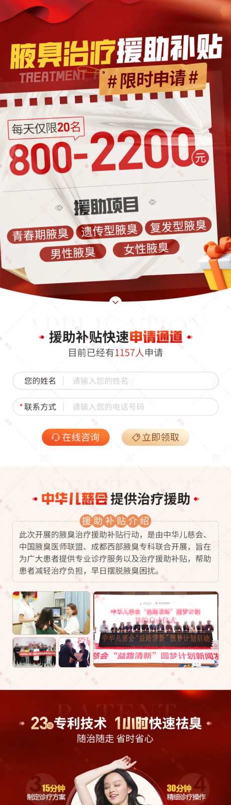 新氧腋臭治疗公益补贴申请专题海报-采灵感-https://www.cailinggan.com/