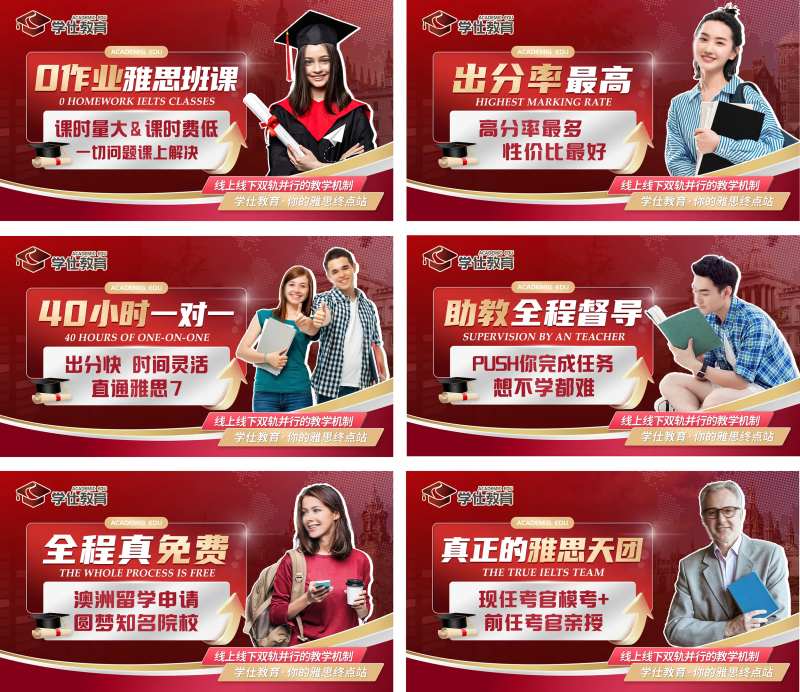 雅思英语出国留学轮播海报-采灵感-cailinggan.com