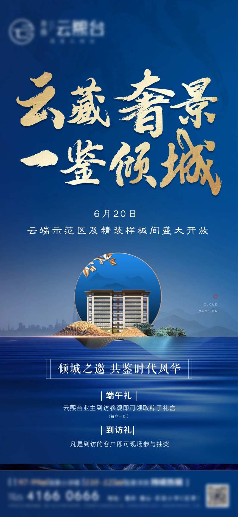 样板间开放地产海报-采灵感-cailinggan.com