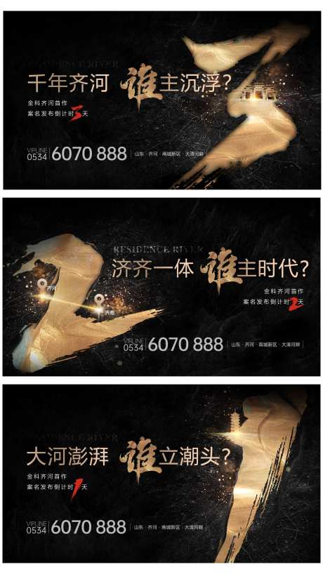 地产案名发布倒计时海报-采灵感-https://www.cailinggan.com/