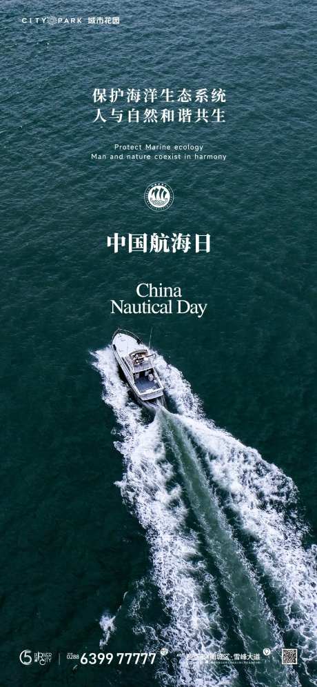 中国航海日海报-采灵感-https://www.cailinggan.com/