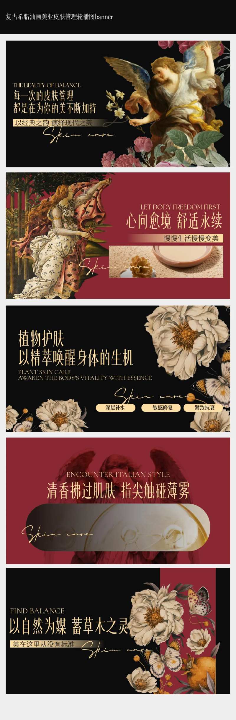 复古希腊油画美业皮肤管理banner-采灵感-cailinggan.com