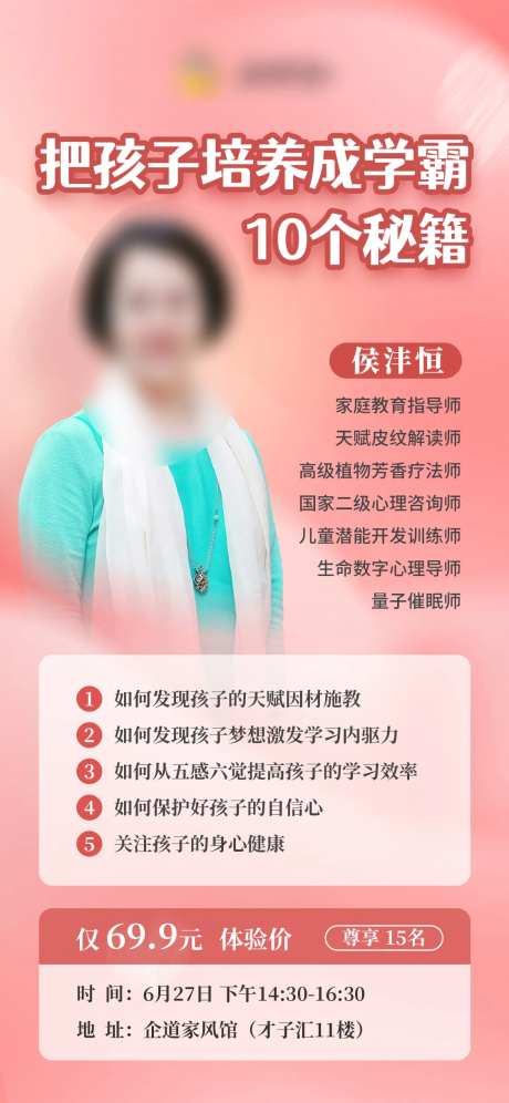 培养学霸直播海报-采灵感-https://www.cailinggan.com/