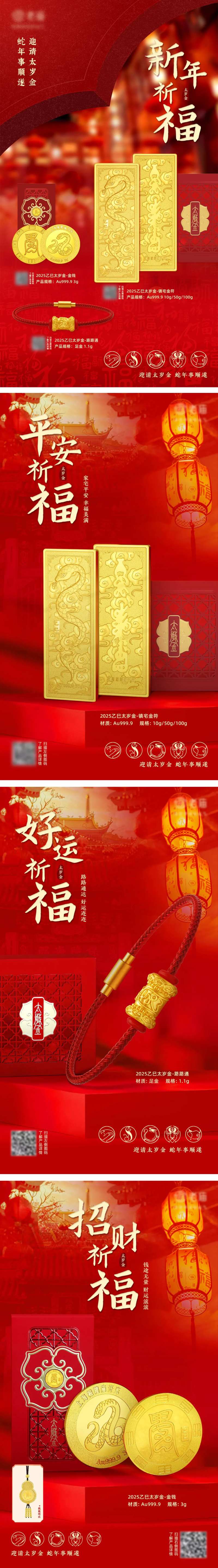 过年喜庆祈福金饰宣传海报-采灵感-cailinggan.com