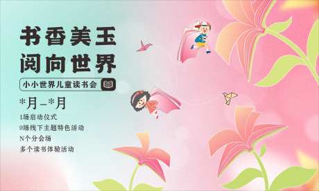 学生读书会展板-采灵感-https://www.cailinggan.com/