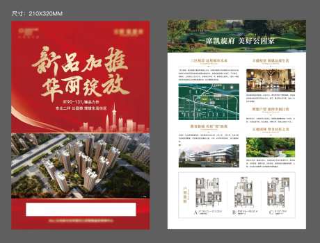 房地产新品加推DM宣传单页-采灵感-https://www.cailinggan.com/